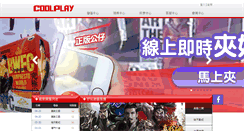 Desktop Screenshot of coolplay.com